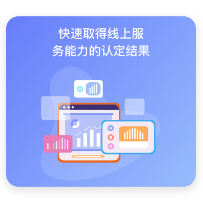 网约车线上服务能力认定