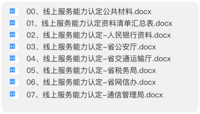 网约车线上服务能力认定